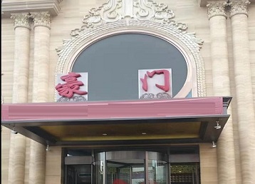 永春哪个KTV少爷最好玩-豪门国际KTV消费少爷服务点评